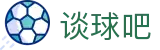 谈球吧(中国)-官方网站